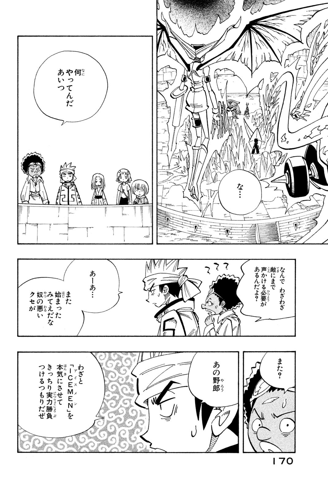 Shaman King Chapter 134 4ページ