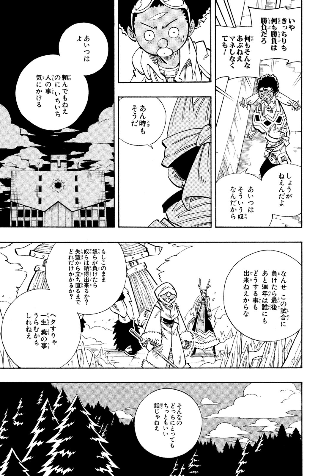 Shaman King Chapter 134 5ページ