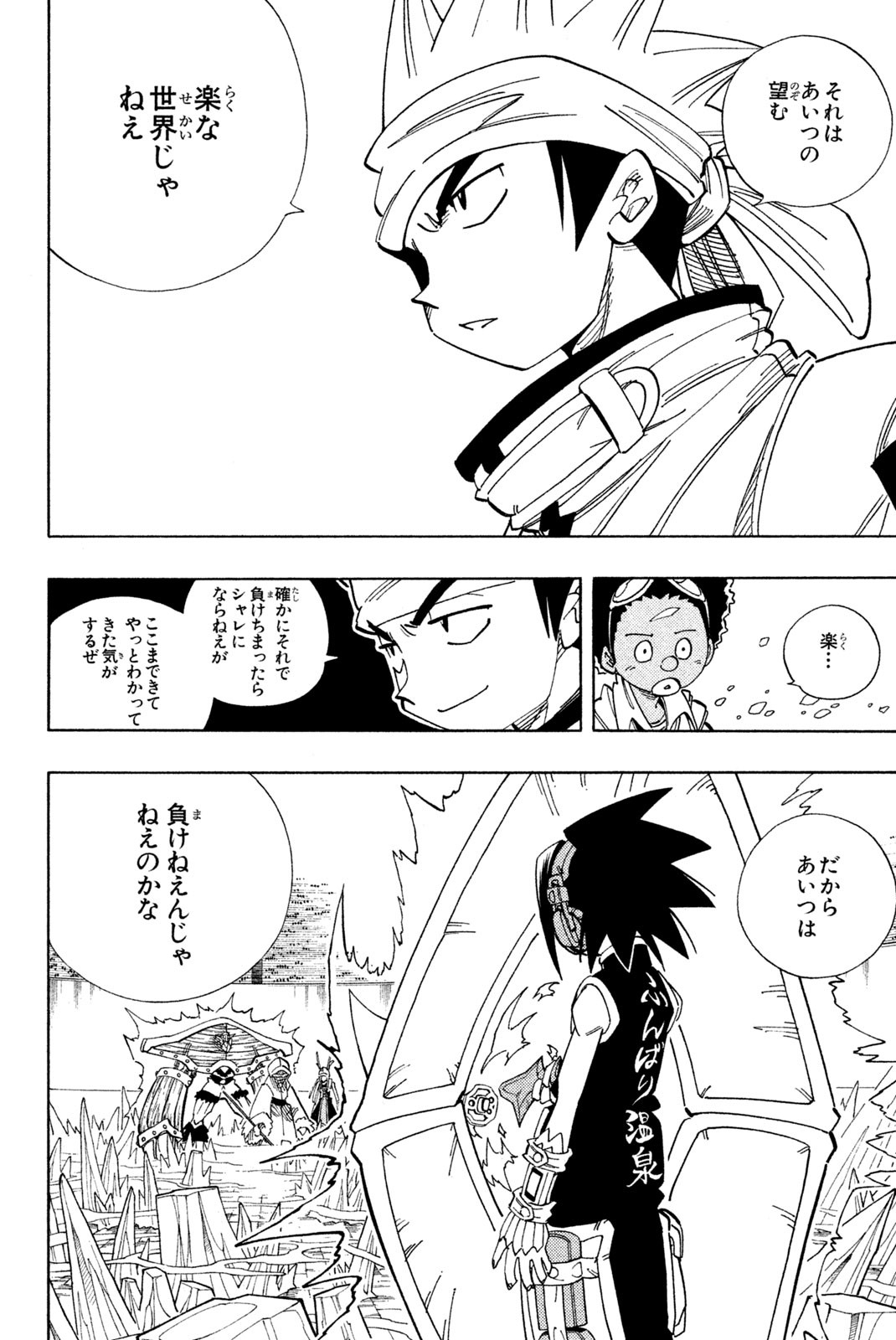 Shaman King Chapter 134 6ページ