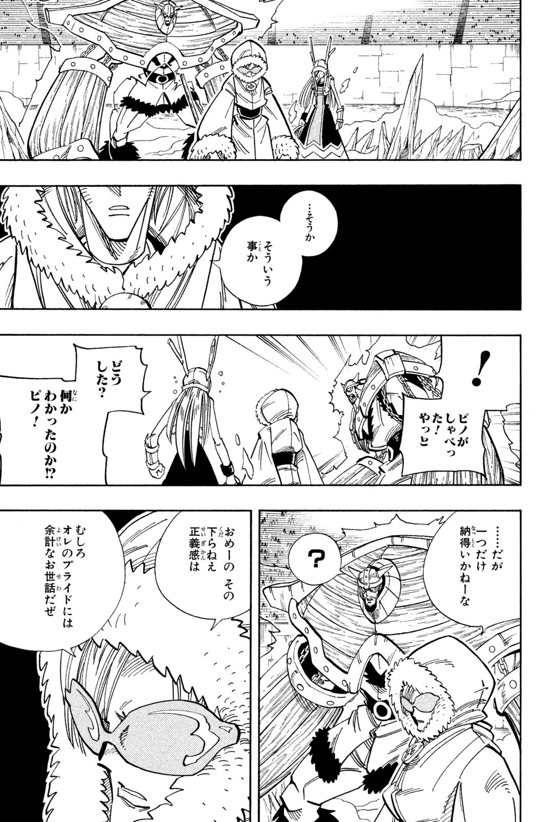 Shaman King Chapter 134 7ページ