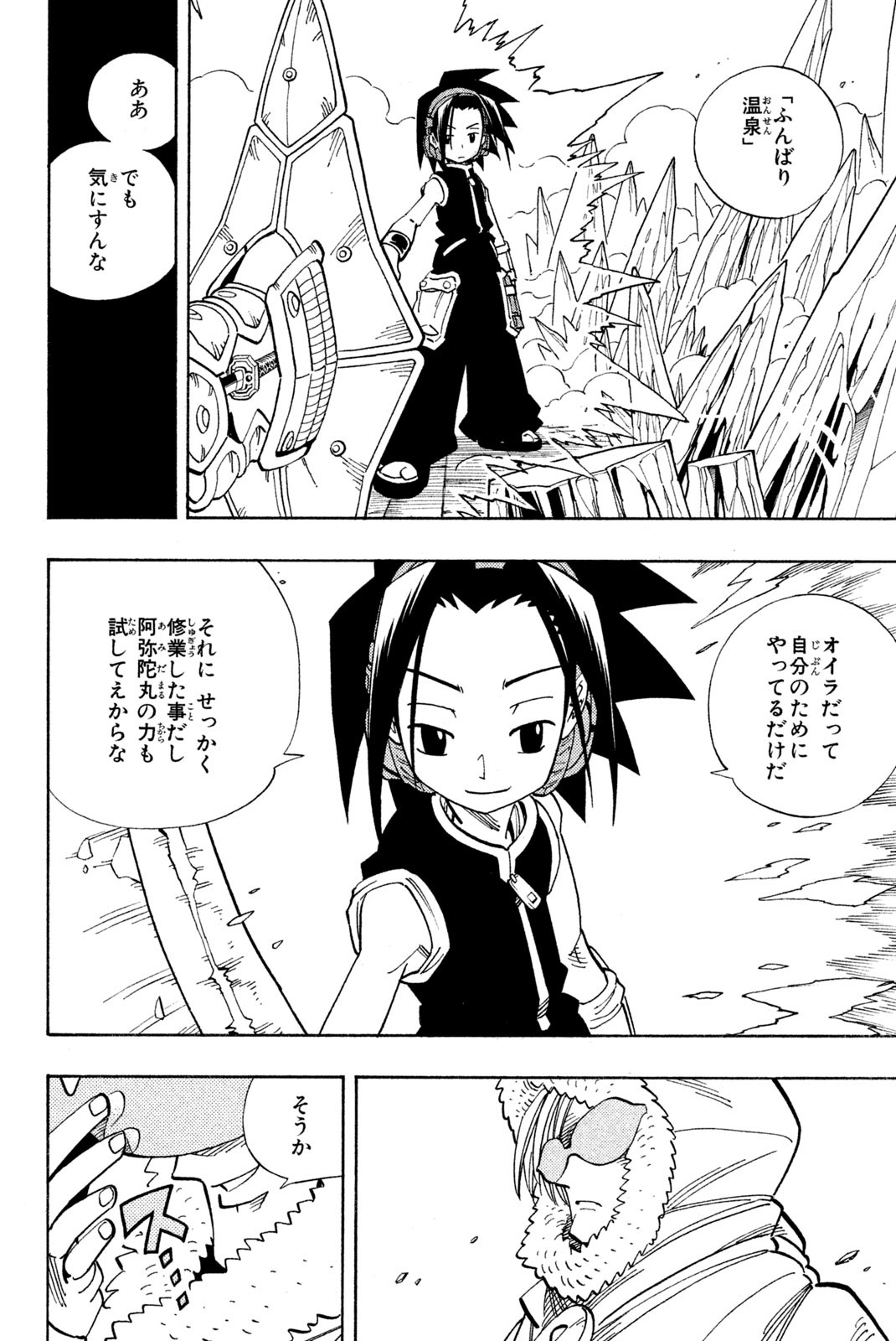 Shaman King Chapter 134 8ページ