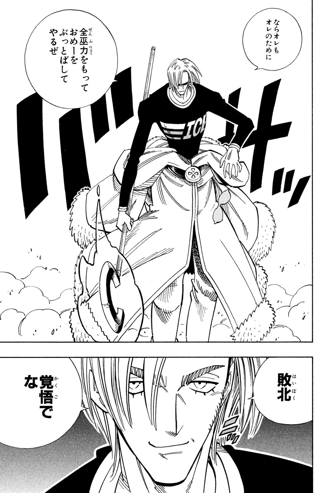 Shaman King Chapter 134 9ページ