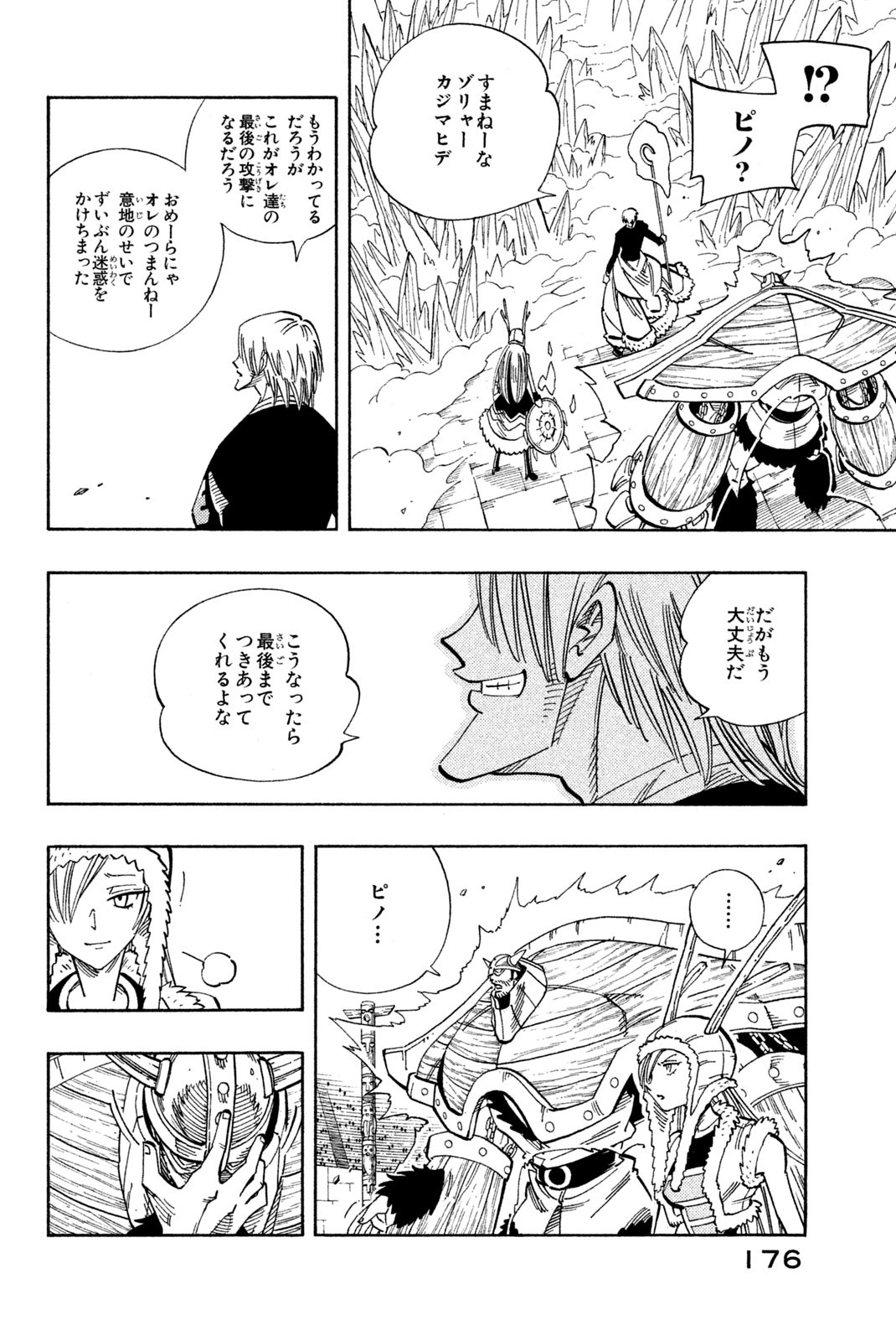 Shaman King Chapter 134 10ページ