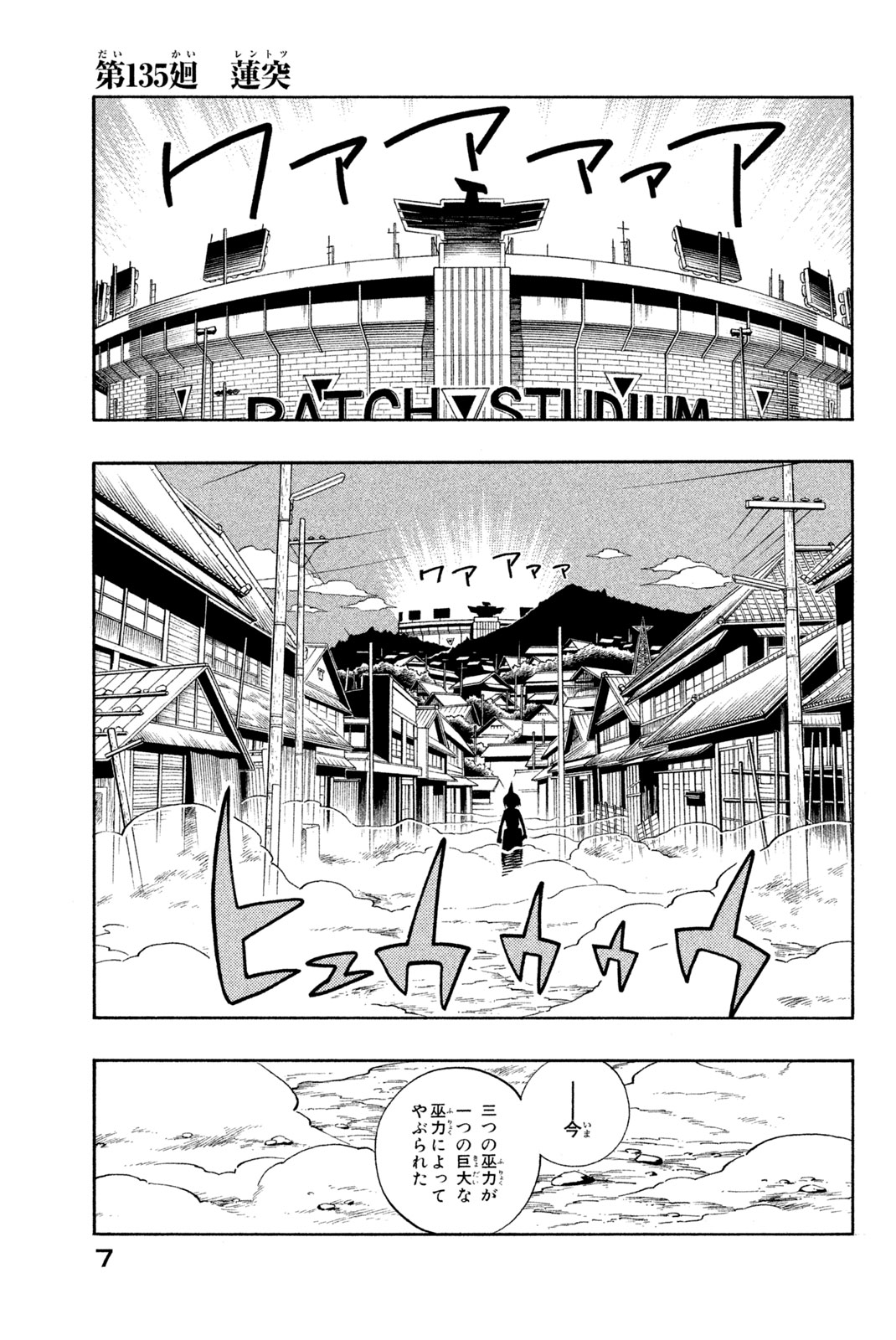 Shaman King Chapter 135 1ページ