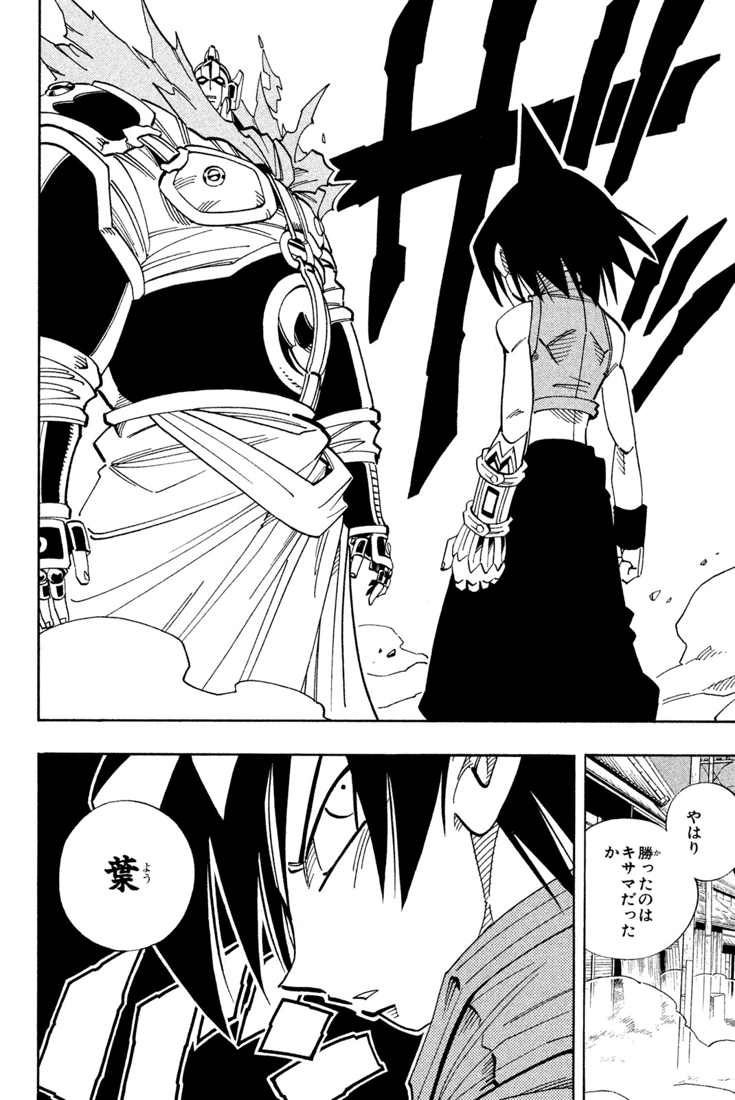 Shaman King Chapter 135 2ページ
