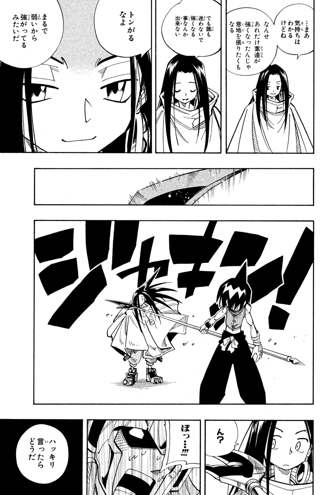 Shaman King Chapter 135 11ページ