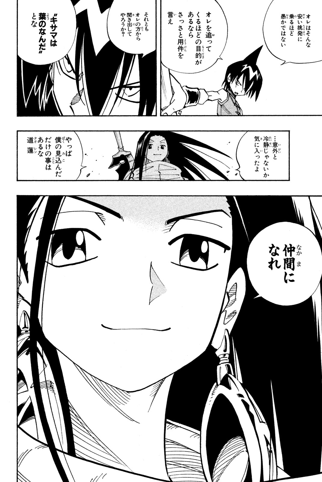 Shaman King Chapter 135 12ページ