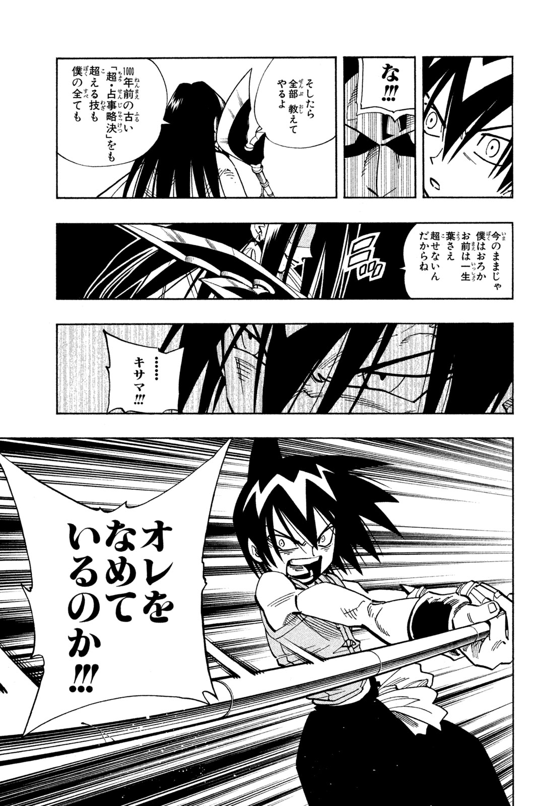 Shaman King Chapter 135 13ページ