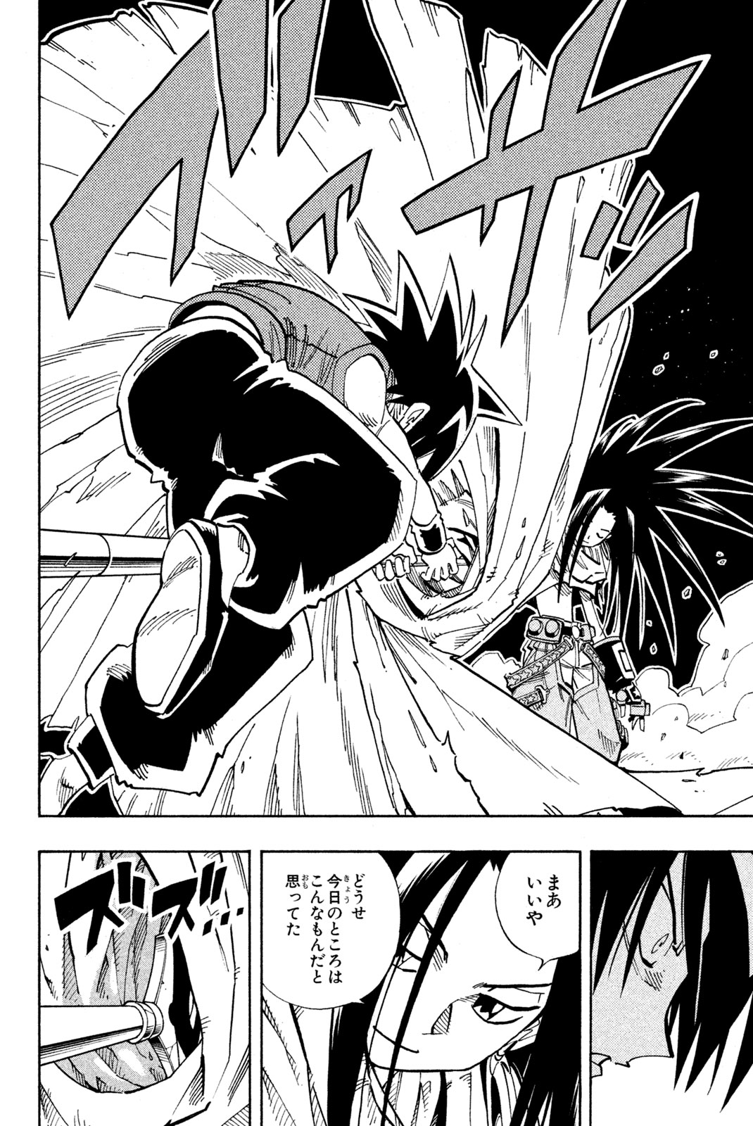 Shaman King Chapter 135 14ページ