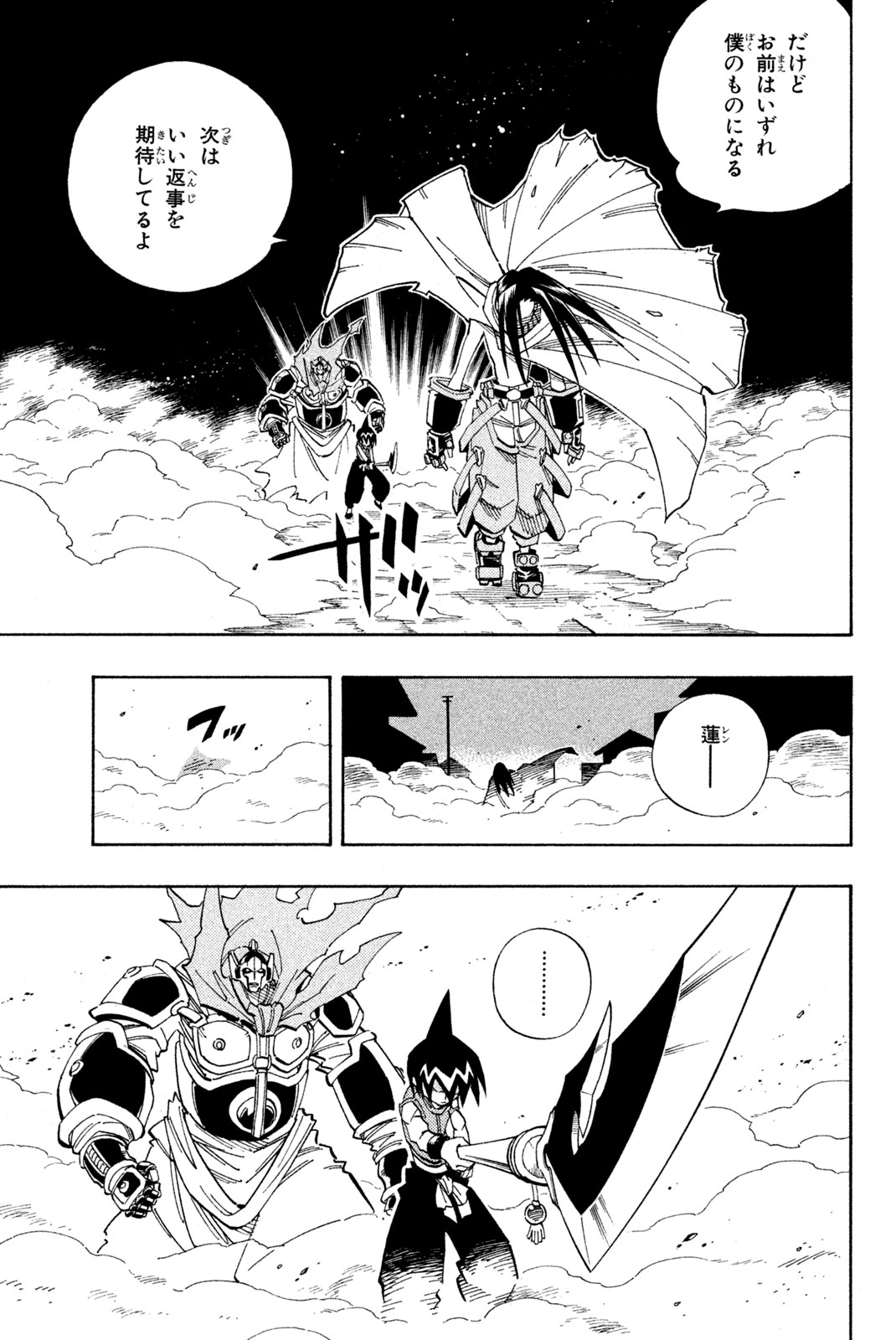 Shaman King Chapter 135 15ページ