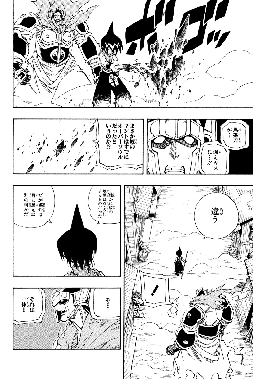 Shaman King Chapter 135 16ページ