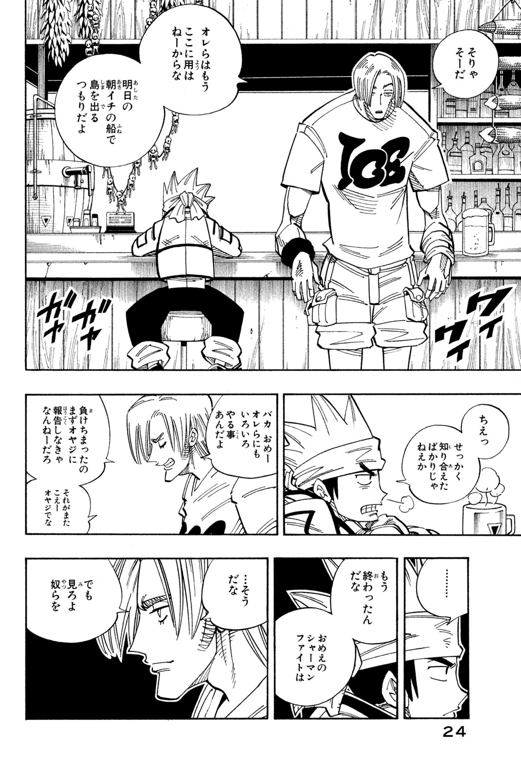 Shaman King Chapter 135 18ページ
