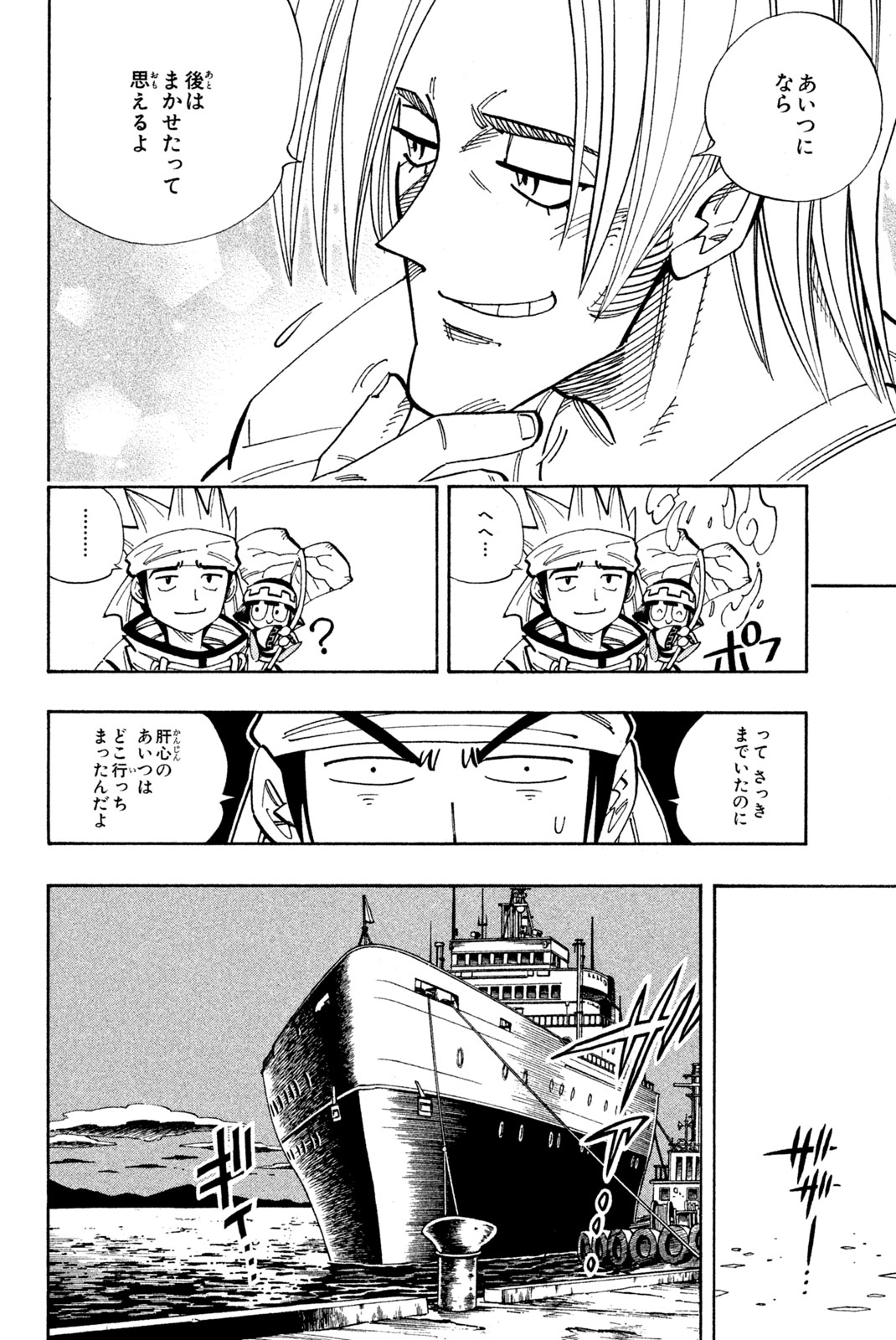 Shaman King Chapter 135 20ページ