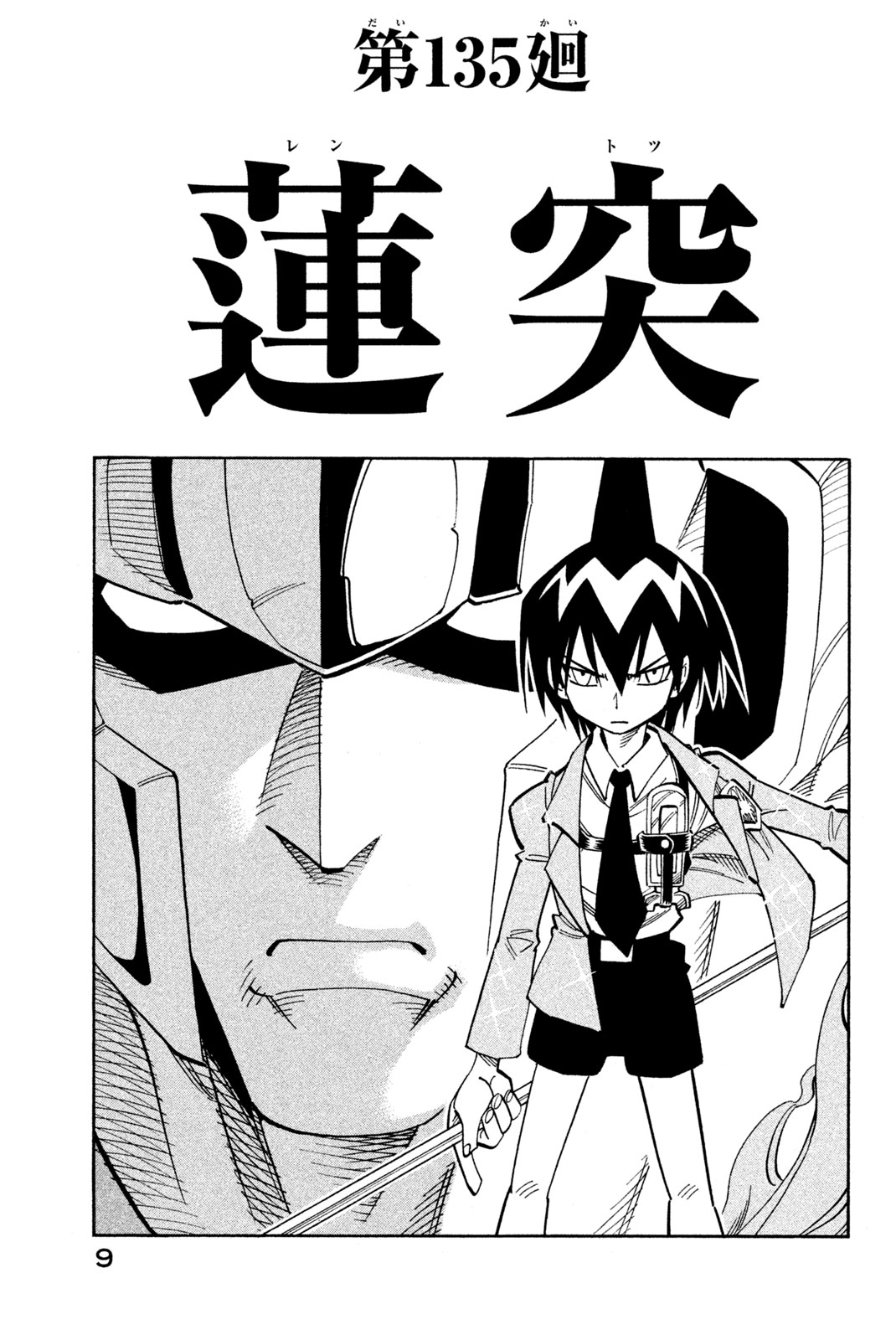 Shaman King Chapter 135 3ページ