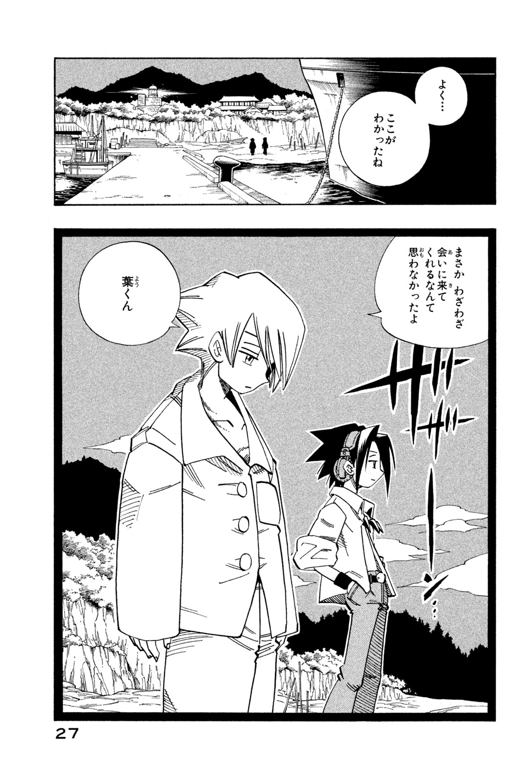 Shaman King Chapter 135 21ページ
