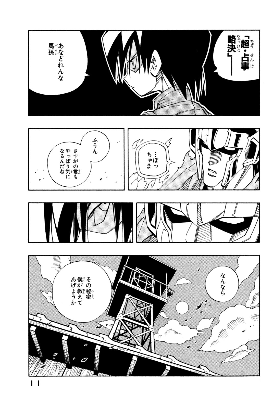 Shaman King Chapter 135 5ページ