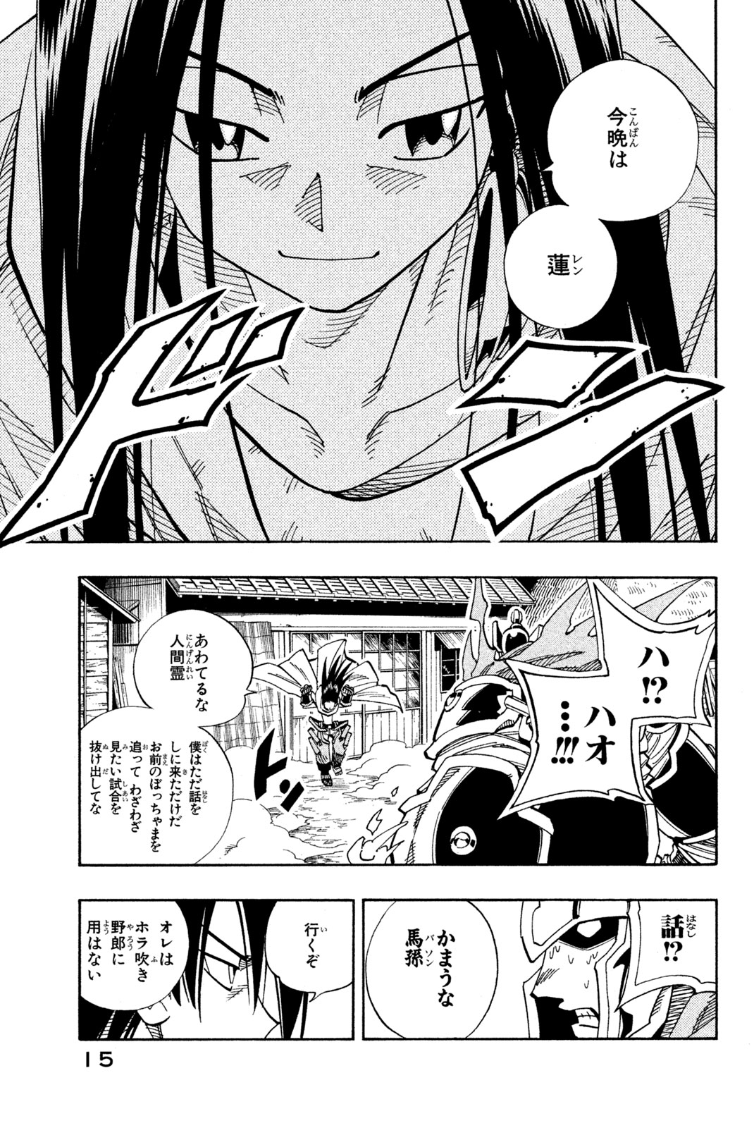Shaman King Chapter 135 9ページ