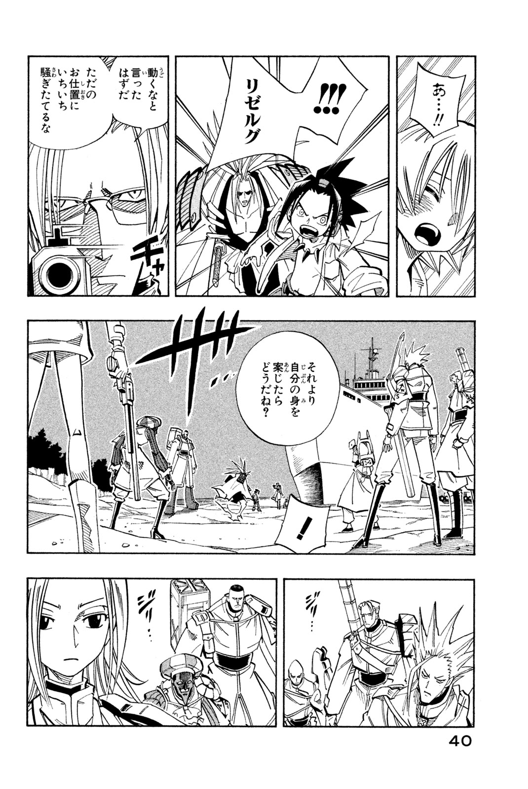 Shaman King Chapter 136 11ページ
