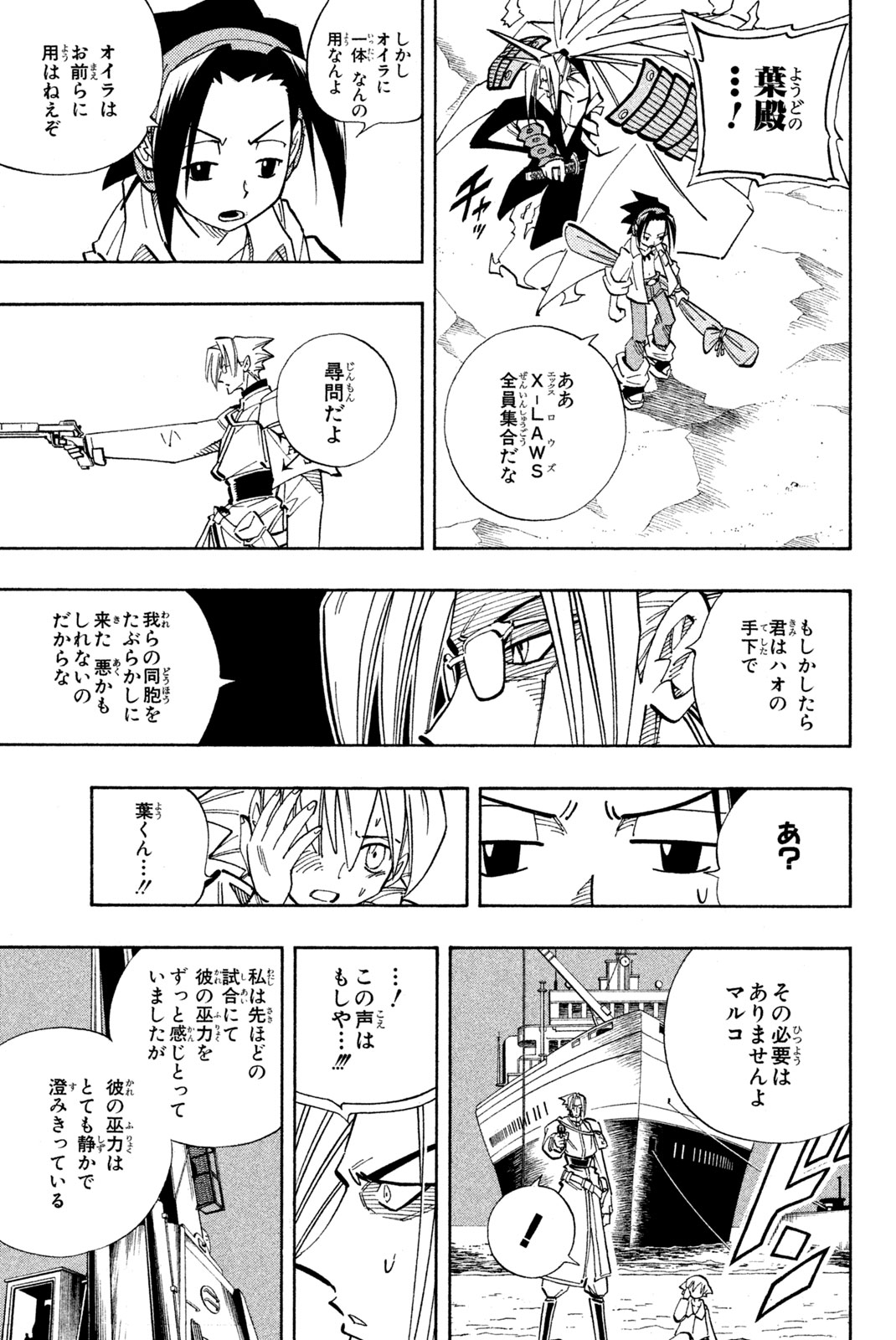 Shaman King Chapter 136 12ページ