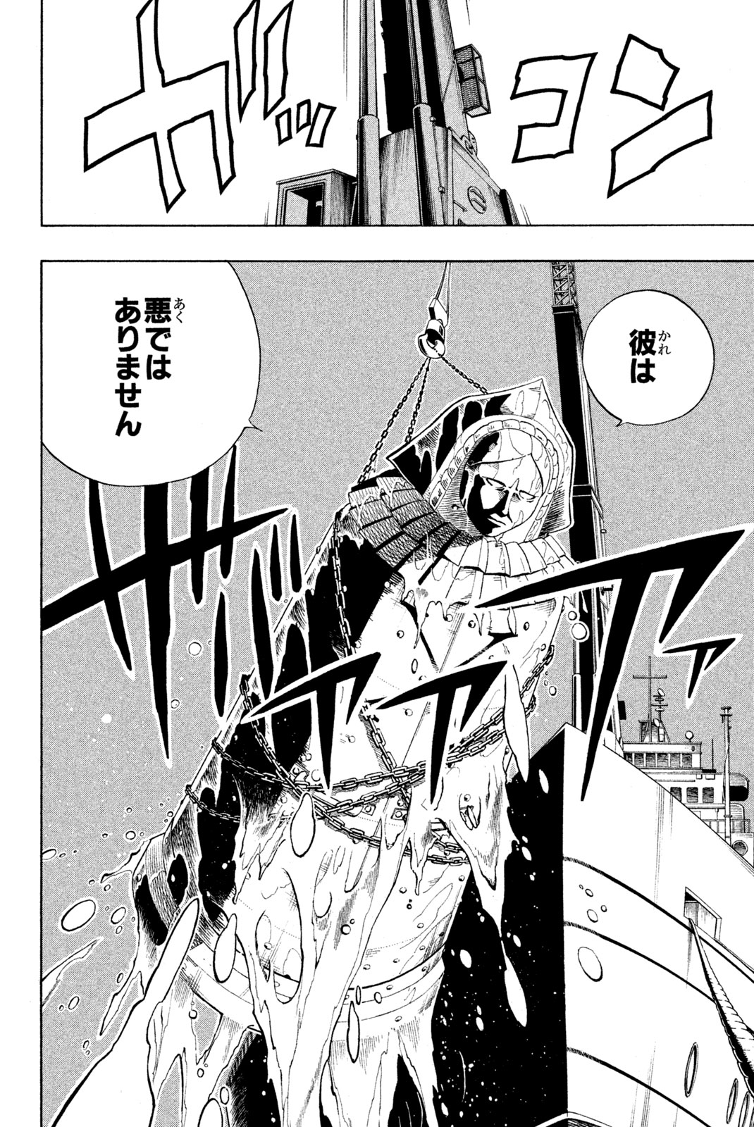 Shaman King Chapter 136 13ページ
