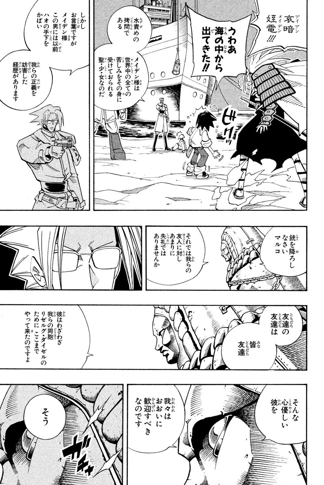 Shaman King Chapter 136 14ページ