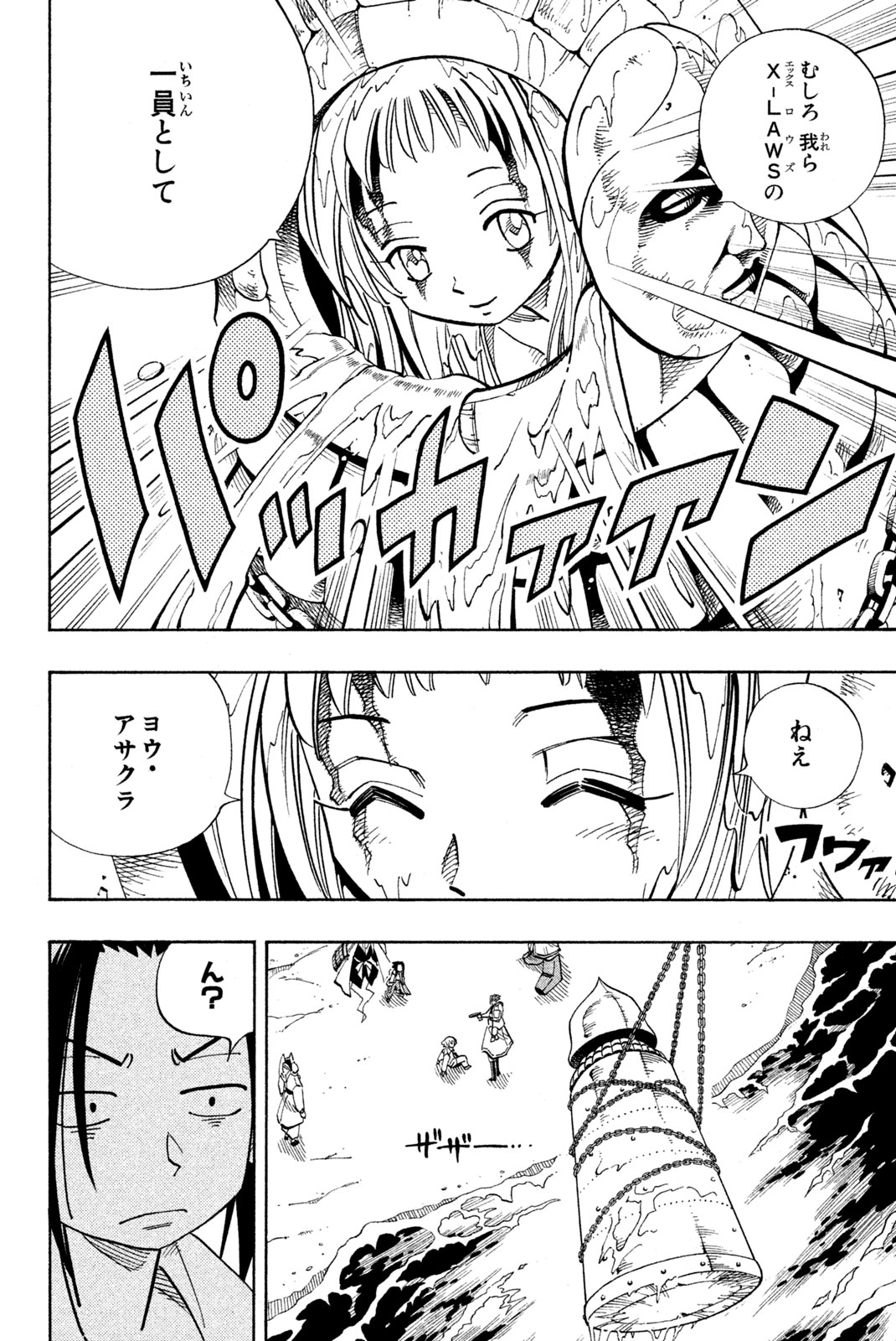 Shaman King Chapter 136 15ページ