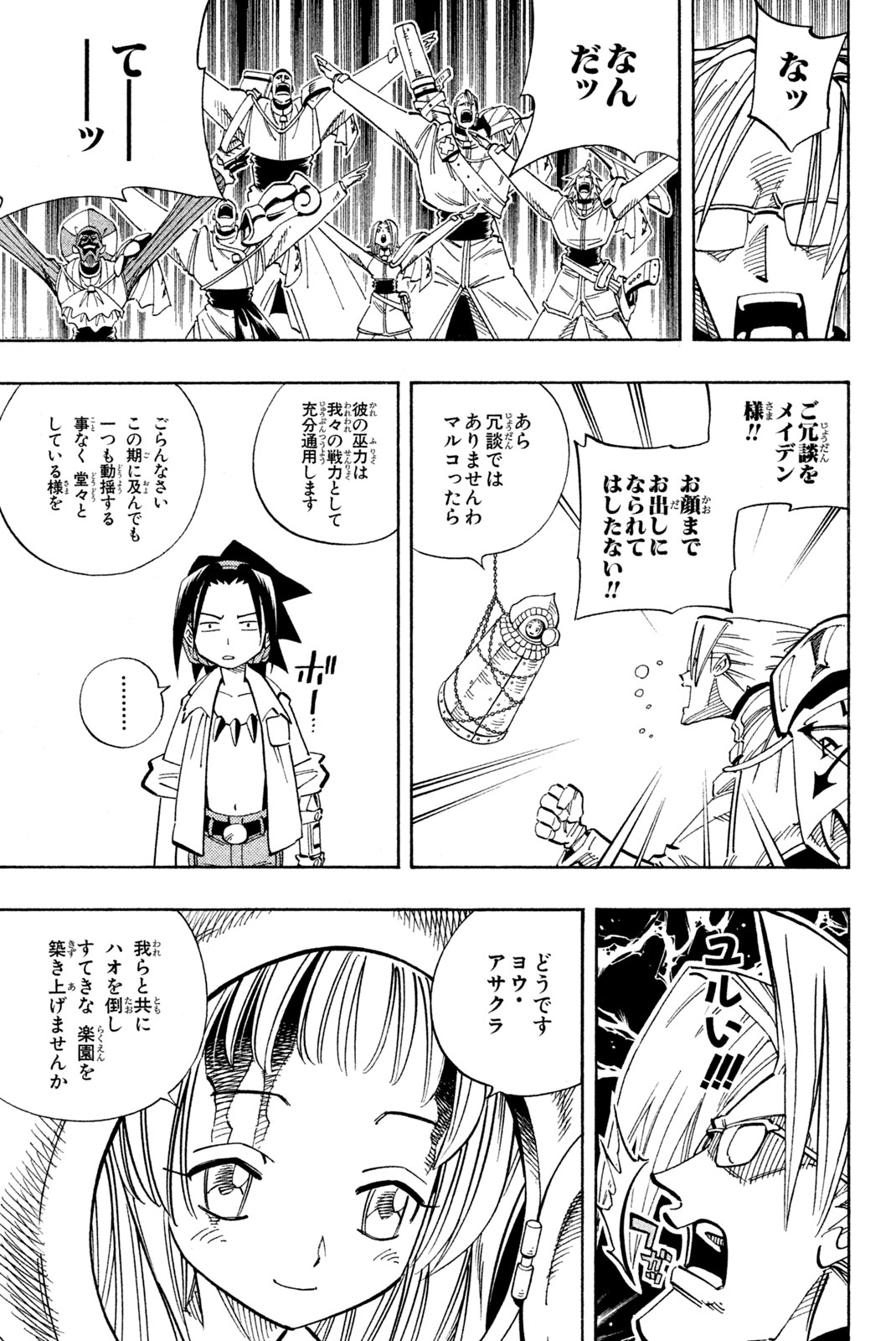 Shaman King Chapter 136 16ページ