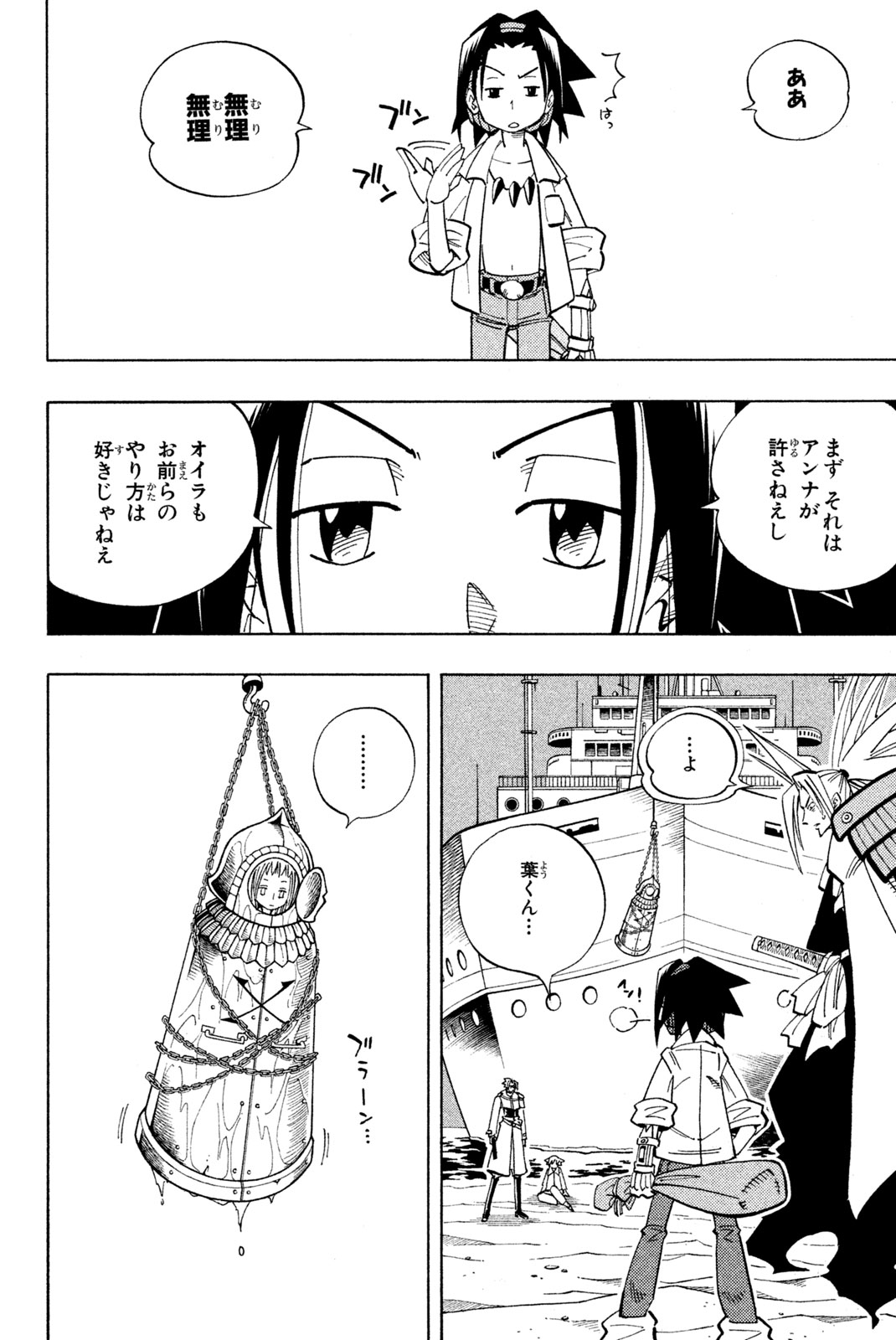 Shaman King Chapter 136 17ページ