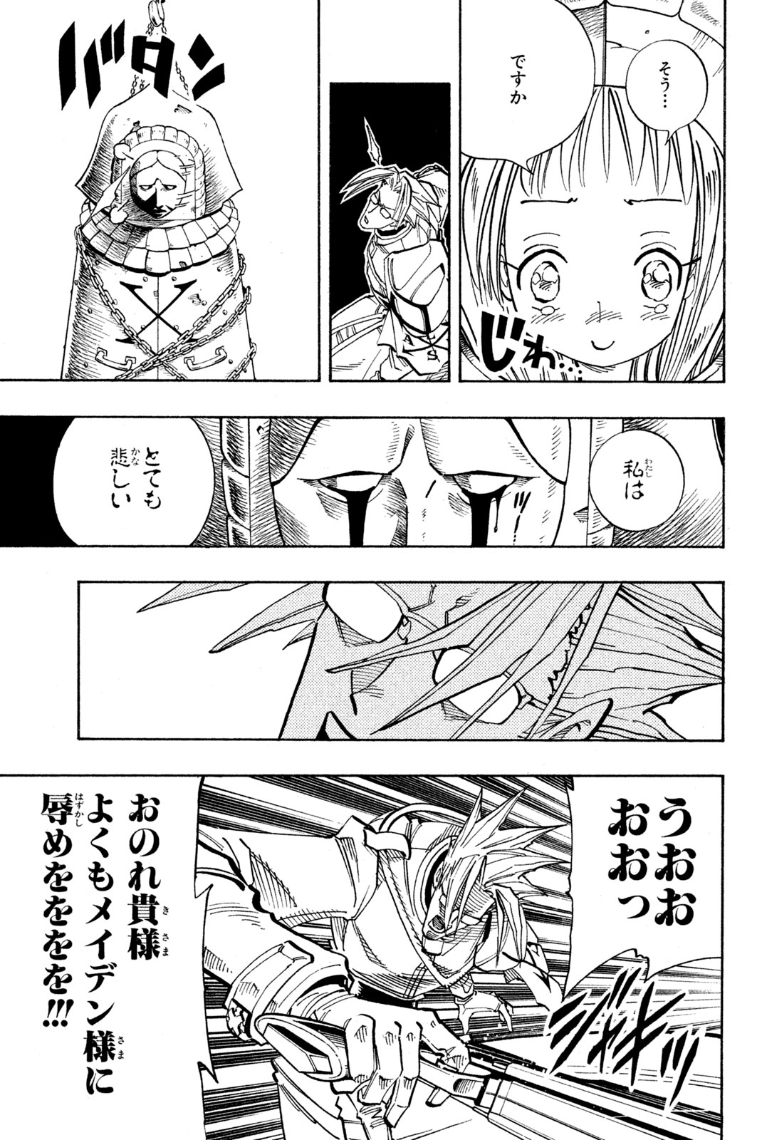 Shaman King Chapter 136 18ページ