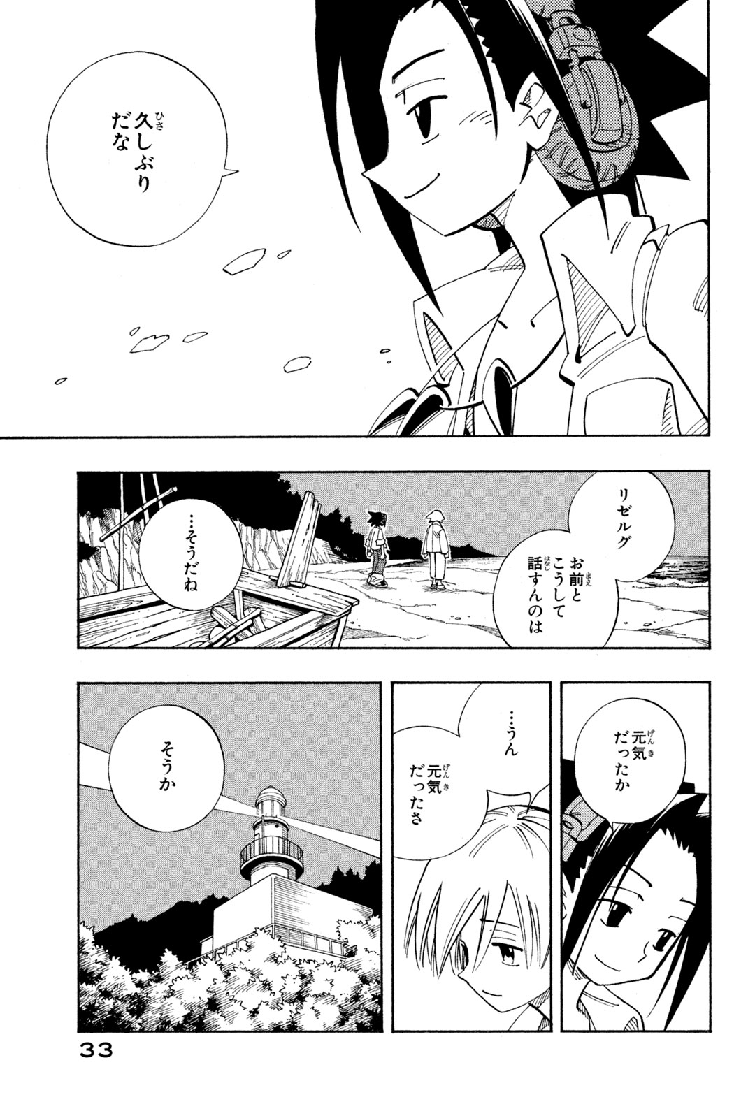 Shaman King Chapter 136 4ページ