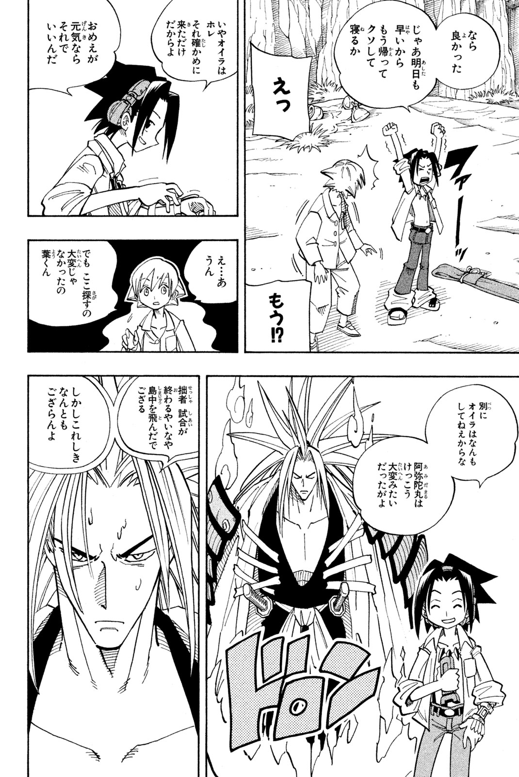 Shaman King Chapter 136 5ページ
