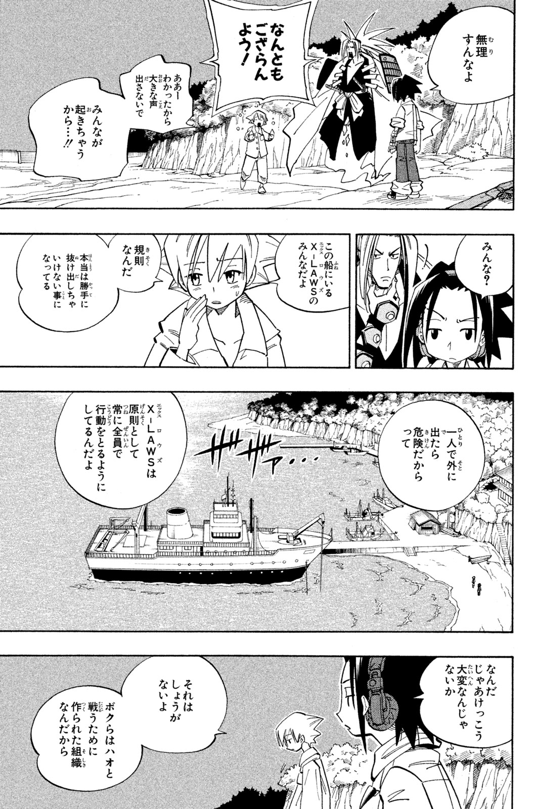Shaman King Chapter 136 6ページ