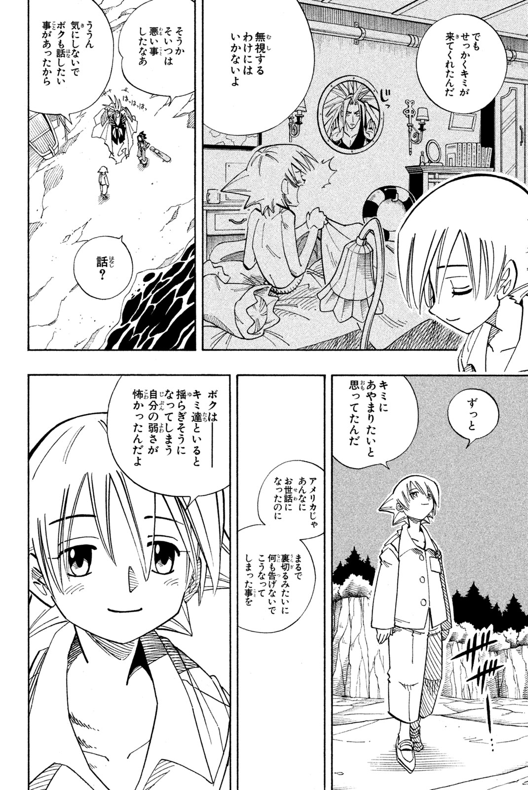 Shaman King Chapter 136 7ページ
