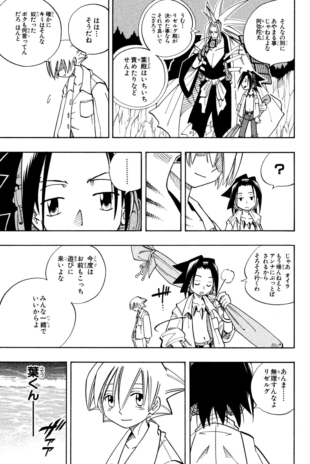 Shaman King Chapter 136 8ページ