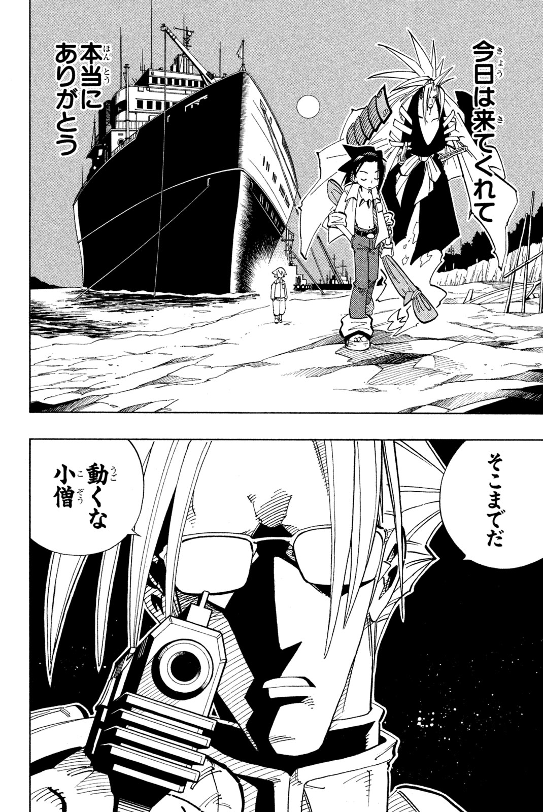 Shaman King Chapter 136 9ページ