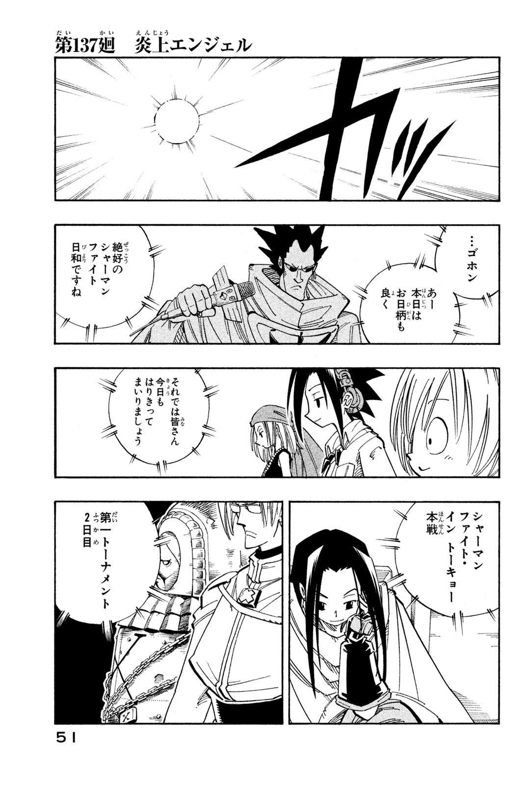 Shaman King Chapter 137 1ページ