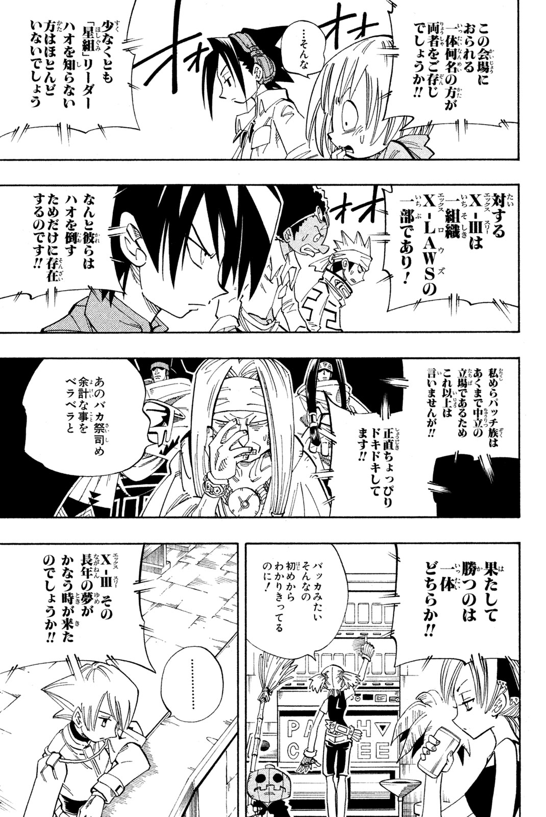 Shaman King Chapter 137 11ページ