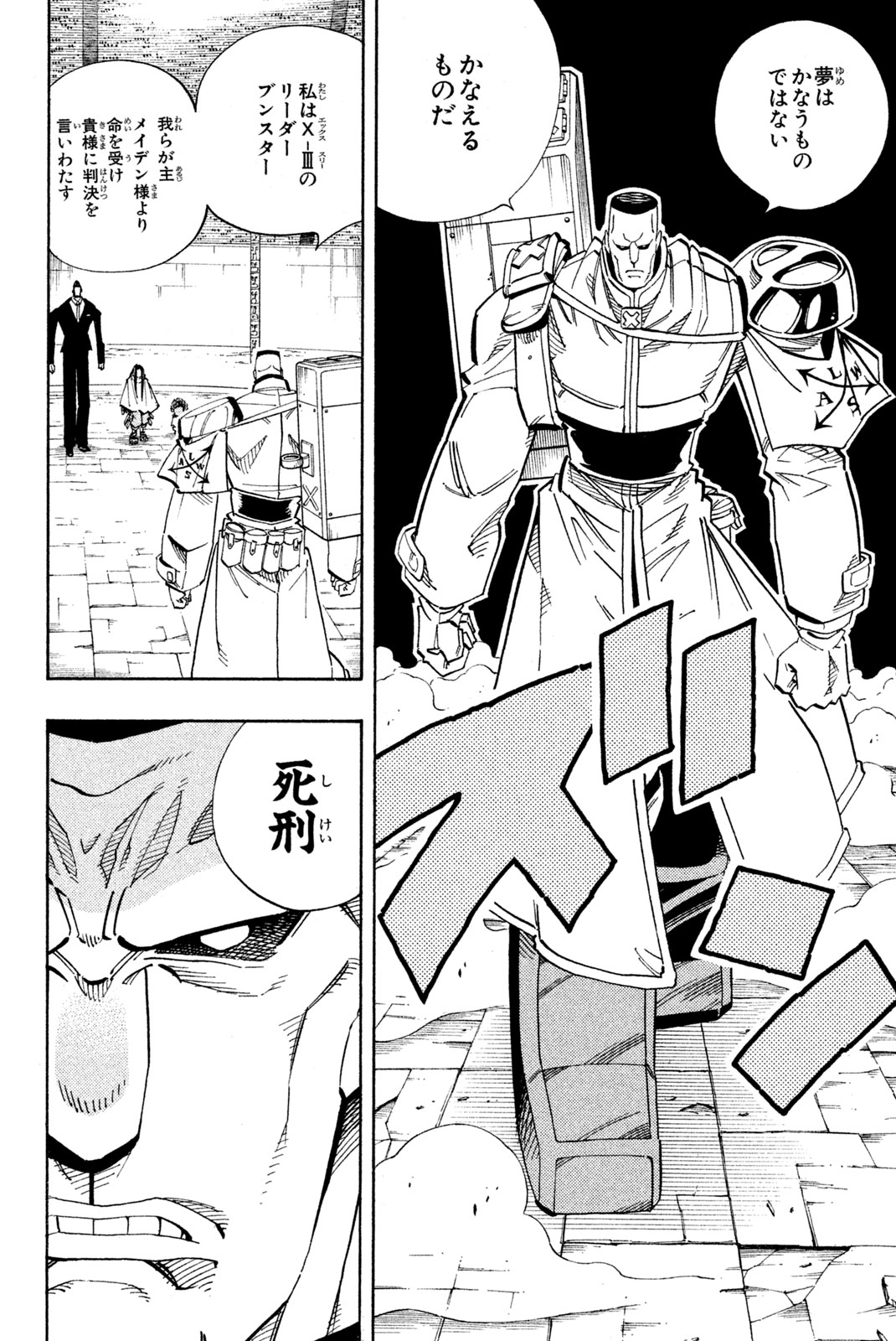 Shaman King Chapter 137 12ページ