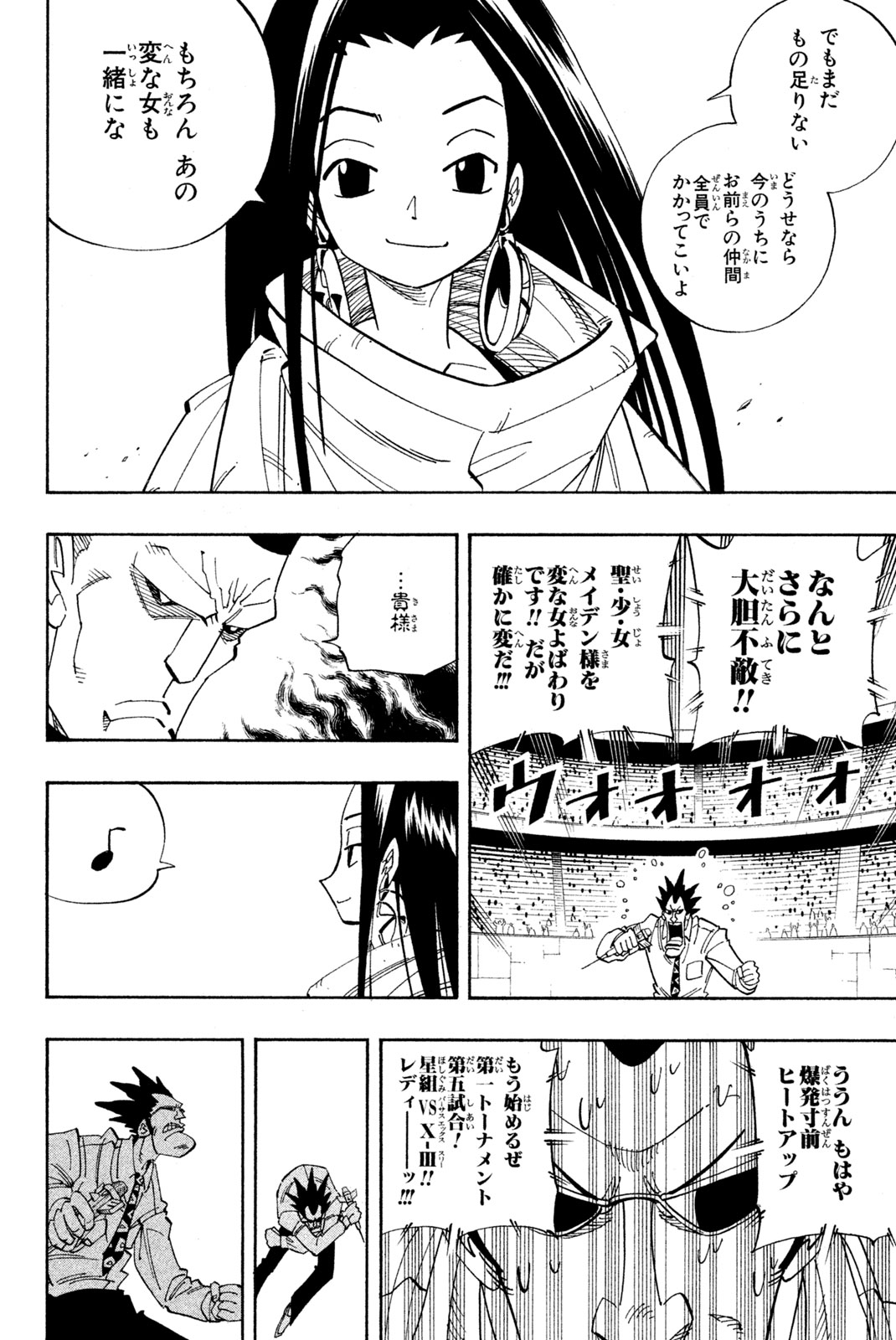 Shaman King Chapter 137 14ページ