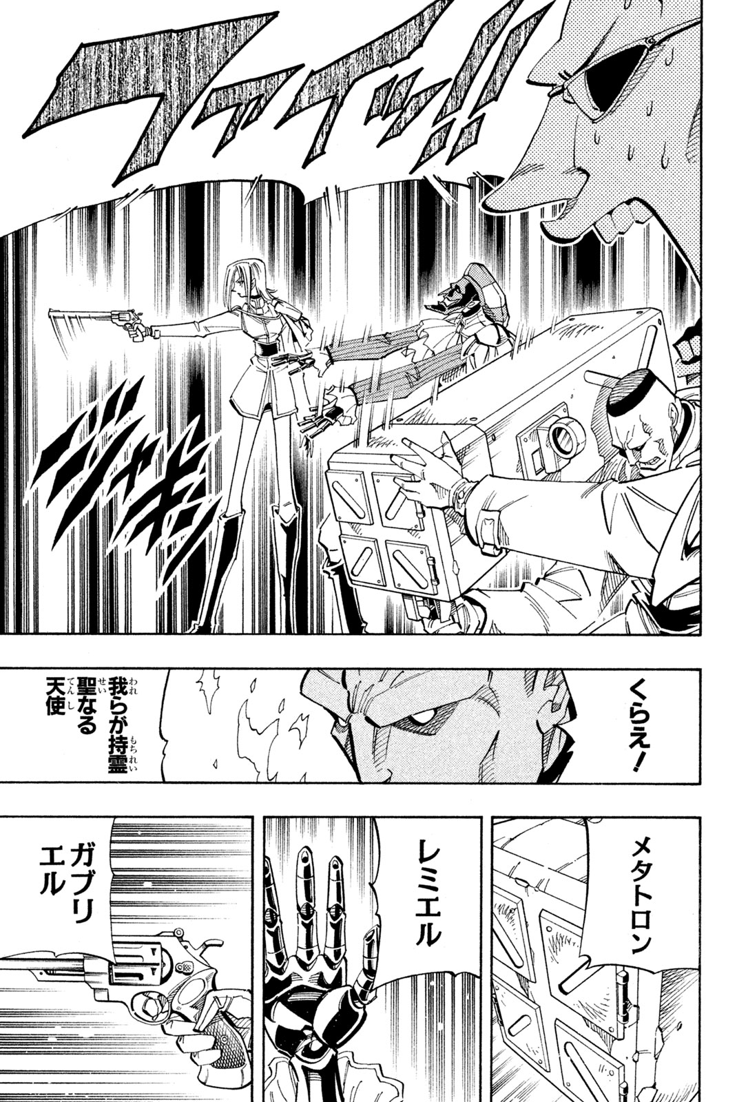 Shaman King Chapter 137 15ページ