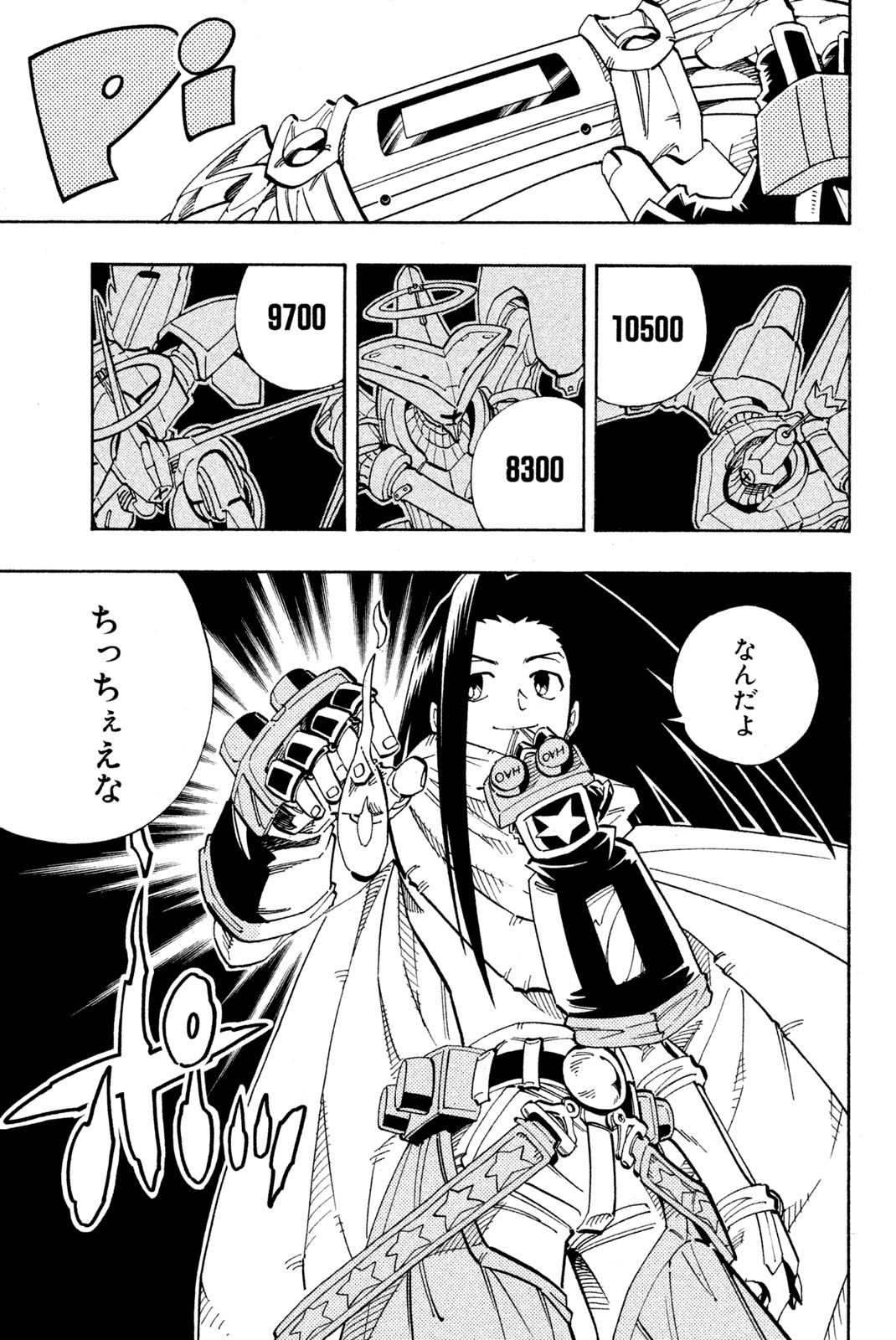 Shaman King Chapter 137 17ページ
