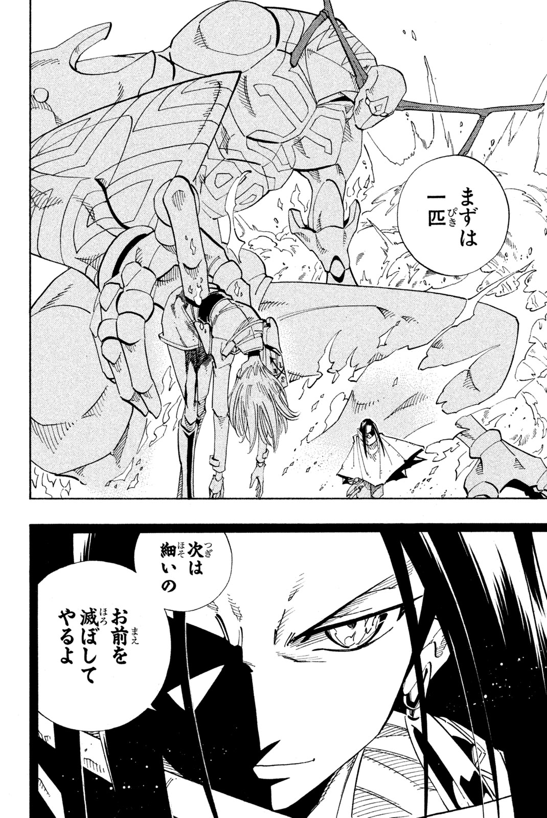 Shaman King Chapter 137 20ページ