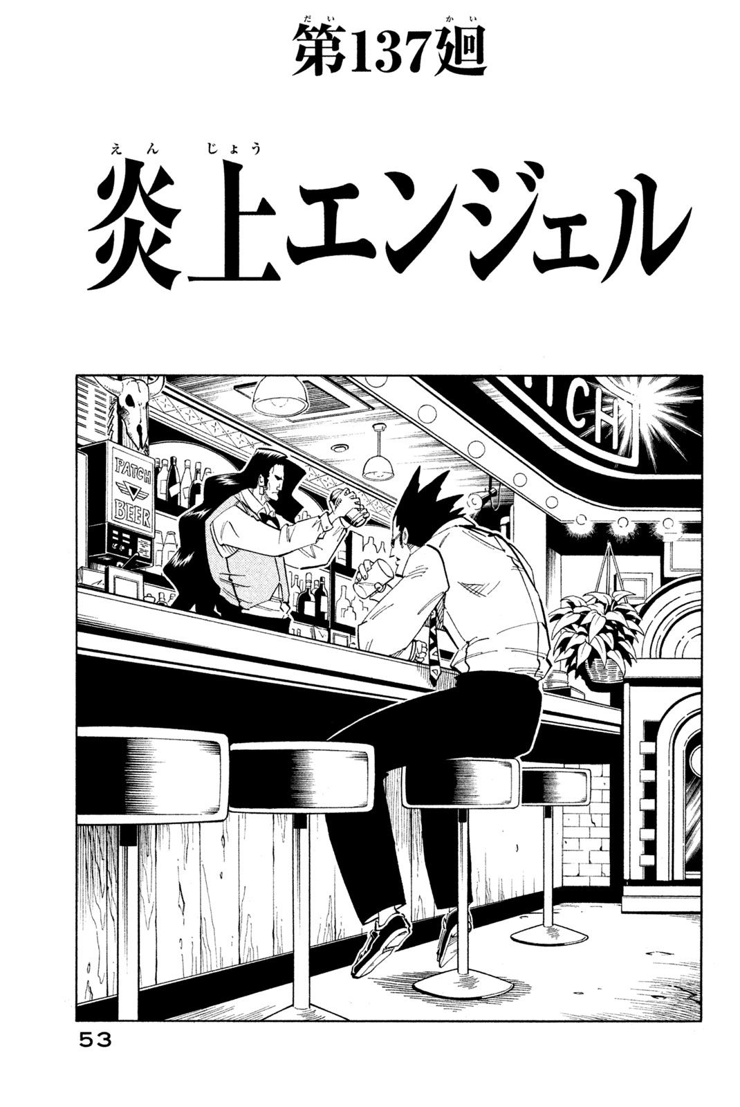 Shaman King Chapter 137 3ページ
