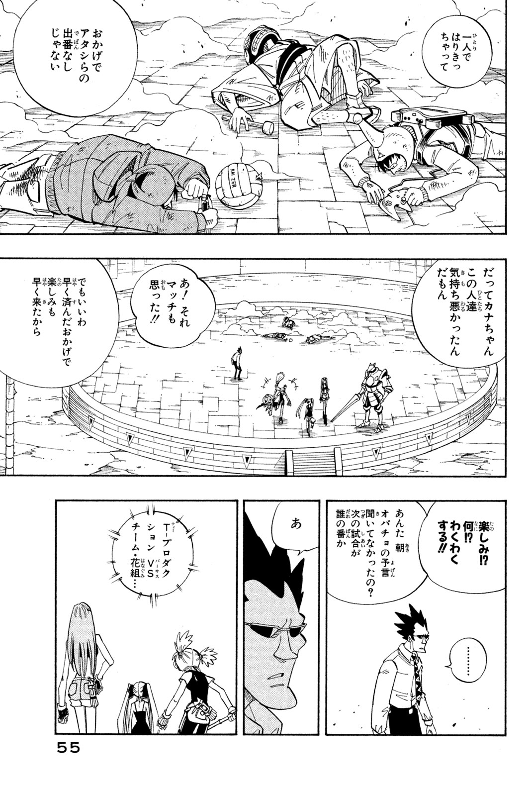 Shaman King Chapter 137 5ページ