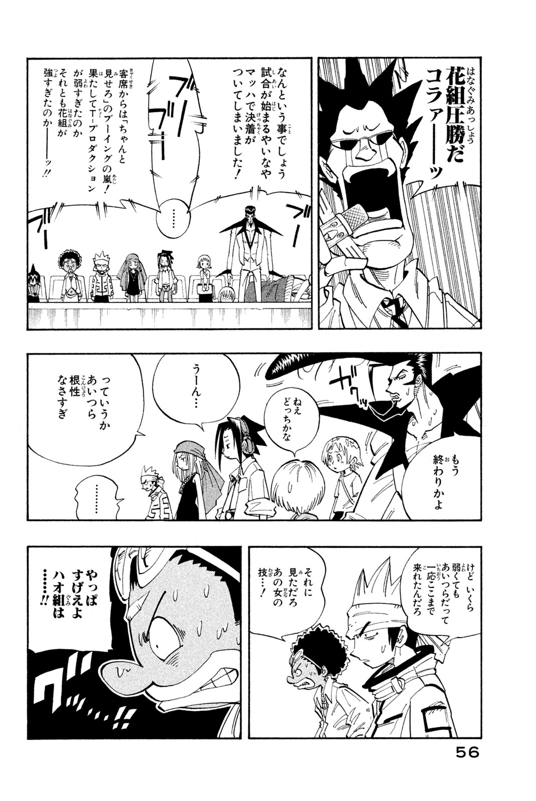Shaman King Chapter 137 6ページ