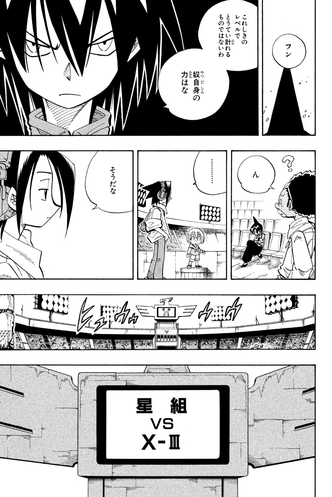 Shaman King Chapter 137 7ページ