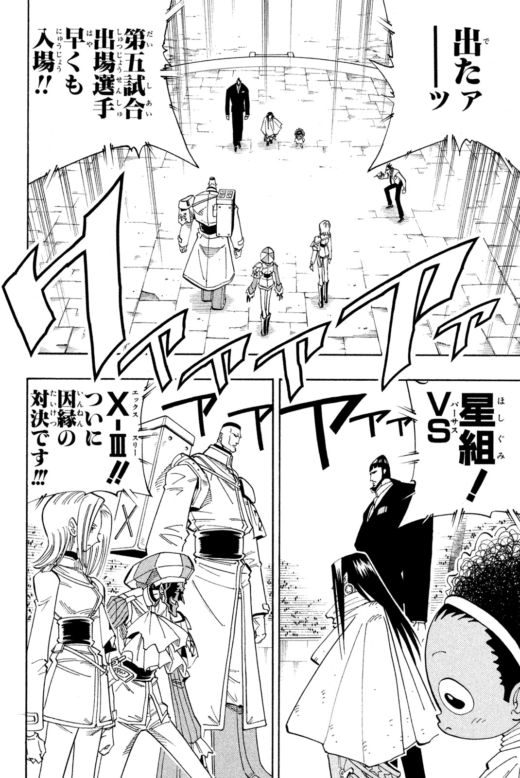 Shaman King Chapter 137 10ページ