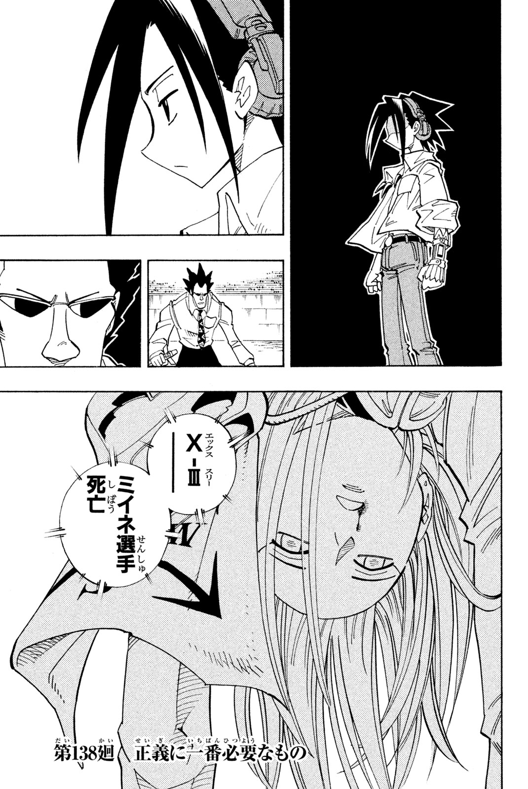 Shaman King Chapter 138 1ページ