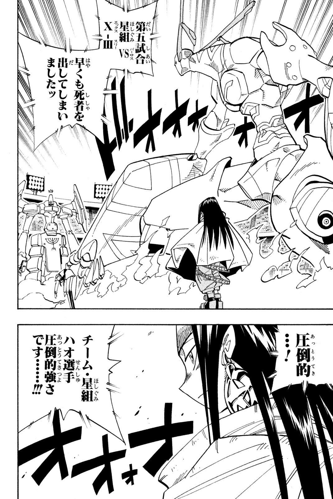 Shaman King Chapter 138 2ページ
