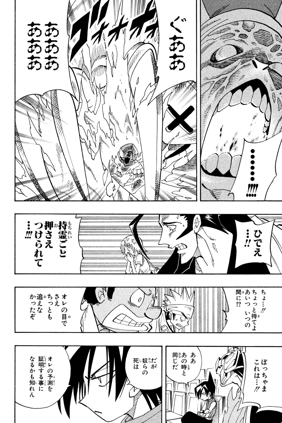 Shaman King Chapter 138 12ページ